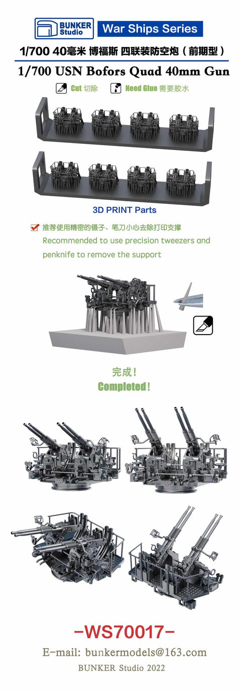 バンカースタジオ WS70017 1/700 WWIIアメリカ海軍 ボフォース 40mm四連装機銃 後期型 防楯付き