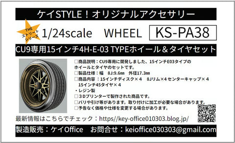 ケイスタイル KS-CU9 1/24 在庫限りE03版ハセガワ製EG6シビック用ローダウンパーツセット