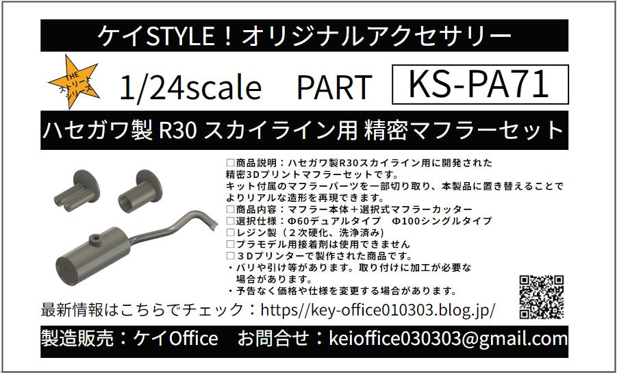 ケイSTYLE! – ホビーショップ レギュラス