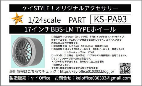 ケイスタイル KS-PA93 1/24 17インチ BBS-RS TYPE ホイール 1/24スケールカーモデル用 1台分