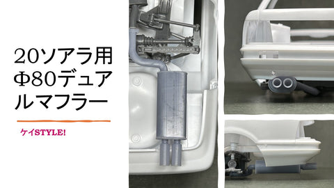 ケイスタイル KS-PA95 1/24 20ソアラ用オプションパーツセット 1/24スケールカーモデル用(ハセガワ用)