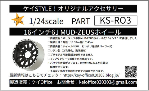 ケイスタイル KS-RO3 1/24 16インチ6J MUD-ZEUSホイール