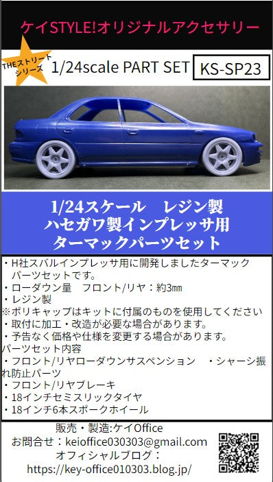 ケイスタイル KS-SP23 1/24 ハセガワ製スバルインプレッサ用ターマックパーツセット