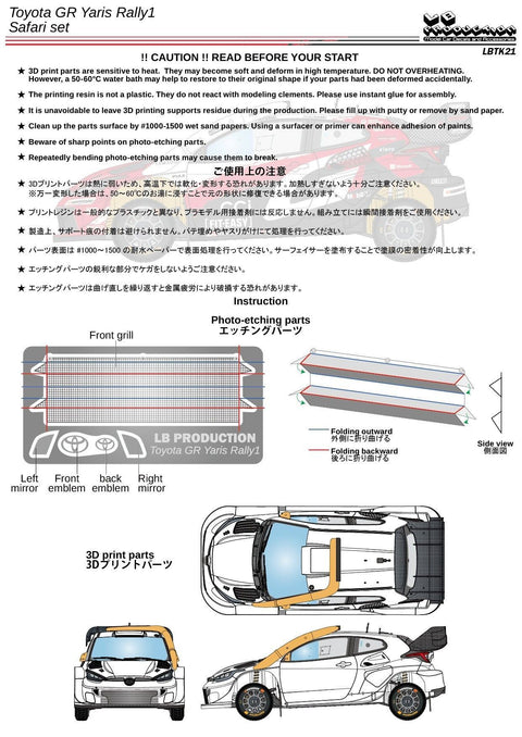LBプロダクション LBTK21 1/24 トヨタ GRヤリス ラリー1 サファリセット