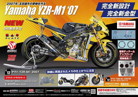 カレドモデル LT057 1/12 ヤマハ YZR-M1 2007年式用 チェーンセット (ビーマックス用)
