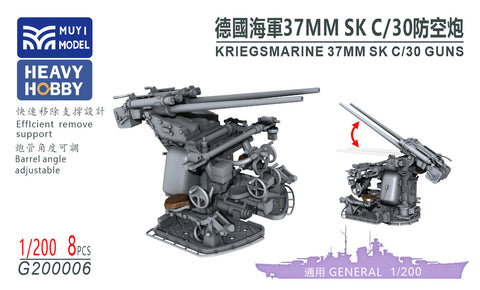 MUYIモデル G200006 1/200 ドイツ海軍 37mm SK C/30 砲 超精密3Dプリントキット（8門入り）