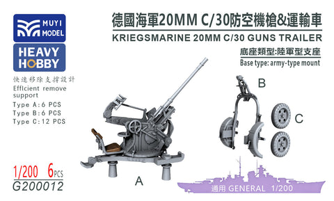 MUYIモデル G200012 1/200 ドイツ海軍 20mm C/30対空砲（トレーラー付き） 超精密3Dプリントキット 6個入り
