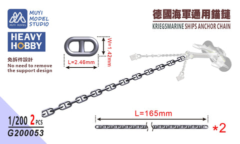 MUYIモデル G200053 1/200 ドイツ海軍艦艇用 錨鎖（アンカーチェーン） 超精密3Dプリントキット（2個入り）