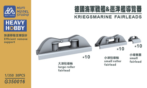 MUYIモデル G350016 1/350 ドイツ海軍 フェアリーダー 超精密3Dプリントキット（30個入り）