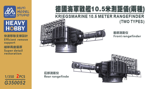 MUYIモデル G350052 1/350 ドイツ海軍 10.5m測距儀（2種） 超精密3Dプリントキット 2個入り