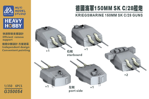 MUYIモデル G350054 1/350 ドイツ海軍 150mm SK C/28 砲 超精密3Dプリントキット（6門入り）