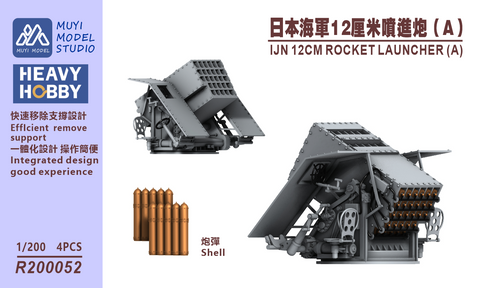 MUYIモデル R200052 1/200 日本海軍 12cm噴進砲 (A) 超精密3Dプリントキット 4基入り