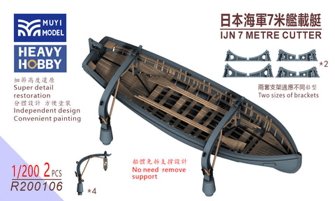 MUYIモデル R200106 1/200 日本海軍 7メートルカッター 超精密3Dプリントキット（2隻入り）
