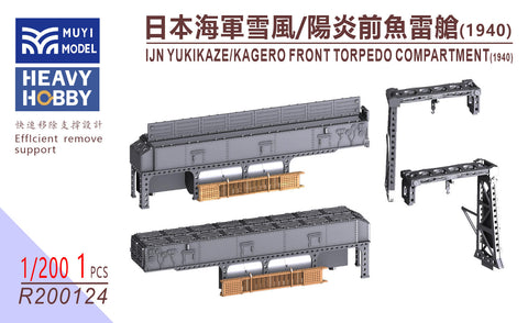 MUYIモデル R200124 1/200 日本海軍 陽炎型駆逐艦（雪風/陽炎） 前部魚雷室（1940年仕様） 超精密3Dプリントキット 1個入り