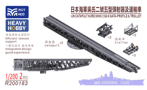 MUYIモデル R200183 1/200 日本海軍 呉式二号五型カタパルト（プロファイル＆トロリー） モノクローム用 超精密3Dプリントキット（2基入り）