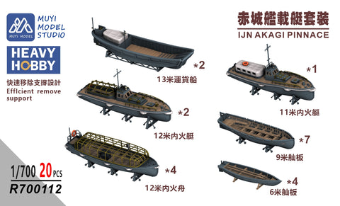 MUYIモデル R700112 1/700 ハセガワ／フジミ用 日本海軍「赤城」搭載ピナース（内火艇） 超精密3Dプリントキット（20個入り）