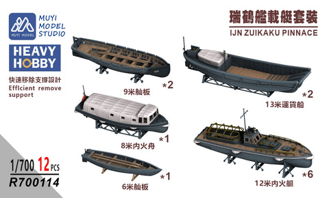 MUYIモデル R700114 1/700 フジミ製 日本海軍「瑞鶴」用ピナース（内火艇） 超精密3Dプリントキット（12隻入り）