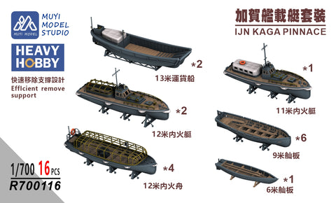 MUYIモデル R700116 1/700 フジミ用 日本海軍 航空母艦「加賀」搭載内火艇（ピナース） 超精密3Dプリントキット（16個入り）