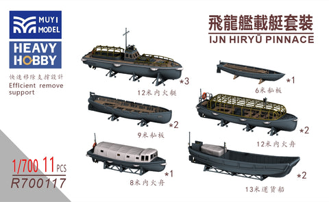 MUYIモデル R700117 1/700 フジミ用 日本海軍 飛龍搭載ピナース（内火艇） 超精密3Dプリントキット（11パーツ）