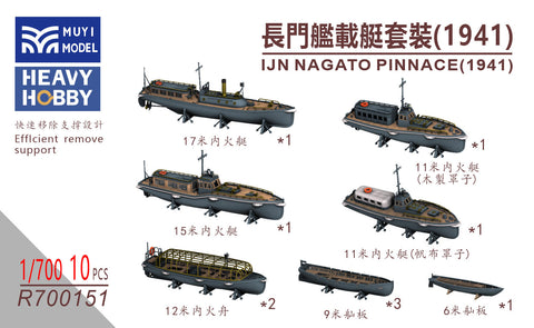 MUYIモデル R700151 1/700 フジミ用 日本海軍戦艦「長門」搭載ピナース（1941年仕様） 超精密3Dプリントキット（10隻入り）