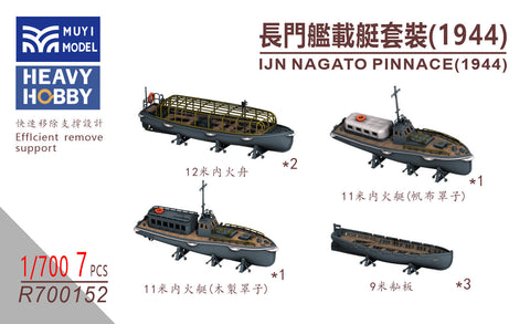 MUYIモデル R700152 1/700 フジミ用 日本海軍戦艦「長門」搭載ピナース（1944年） 超精密3Dプリントキット（7個入り）