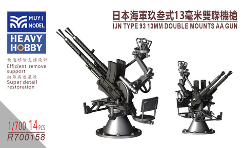 MUYIモデル R700158 1/700 日本海軍 九三式13mm連装機銃 超精密3Dプリントキット（14基入り）