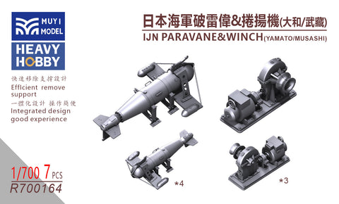 MUYIモデル R700164 1/700 日本海軍パラベーン&ウインチ(ヤマト/武蔵) ピットロード用 超精細3Dプリントキット 7PCS
