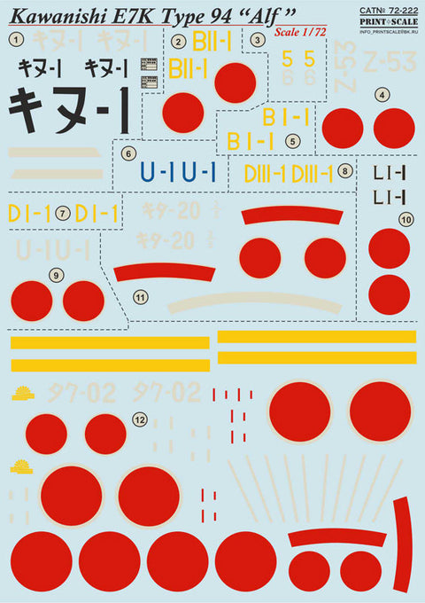 プリントスケール 72-222 1/72 川西 E7K 九四式水上偵察機