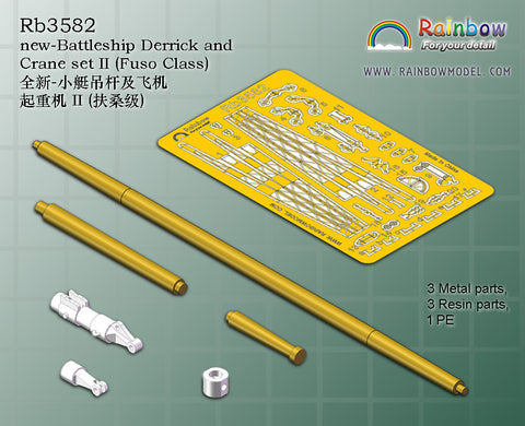 レインボーモデル Rb3582 1/350 日本海軍 戦艦用デリックセット2（扶桑型用）