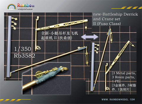 レインボーモデル Rb3582 1/350 日本海軍 戦艦用デリックセット2（扶桑型用）