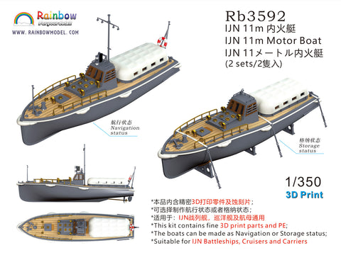 レインボーモデル Rb3592 1/350 日本海軍 11m内火艇 [2隻入] [3DP+PE]