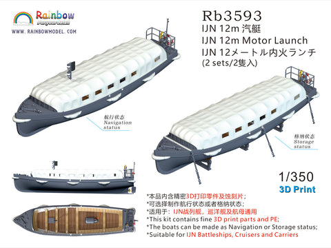 レインボーモデル Rb3593 1/350 日本海軍 12m内火ランチ [2隻入] [3DP+PE]