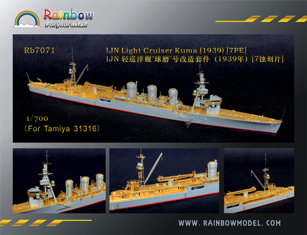 (未使用･未開封品)　1/700 日本海軍軽巡 球磨（1939）用エッチング p1m72rm レインボーモデル Rb7071 1/700 日本海軍 軽巡洋艦 球磨(1939)用