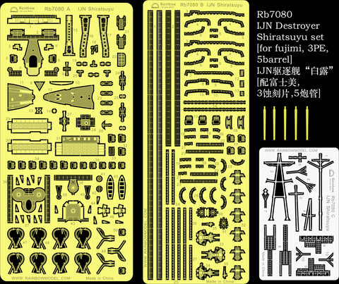 レインボーモデル Rb7080 1/700 日本海軍 駆逐艦 白露用エッチングパーツ [for fujimi, 3PE，5barrel]