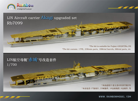 レインボーモデル Rb7099 1/700 日本海軍 航空母艦 赤城 アップグレードセット [17PE, 3DP*30, 12Metal barrels] フジミ用