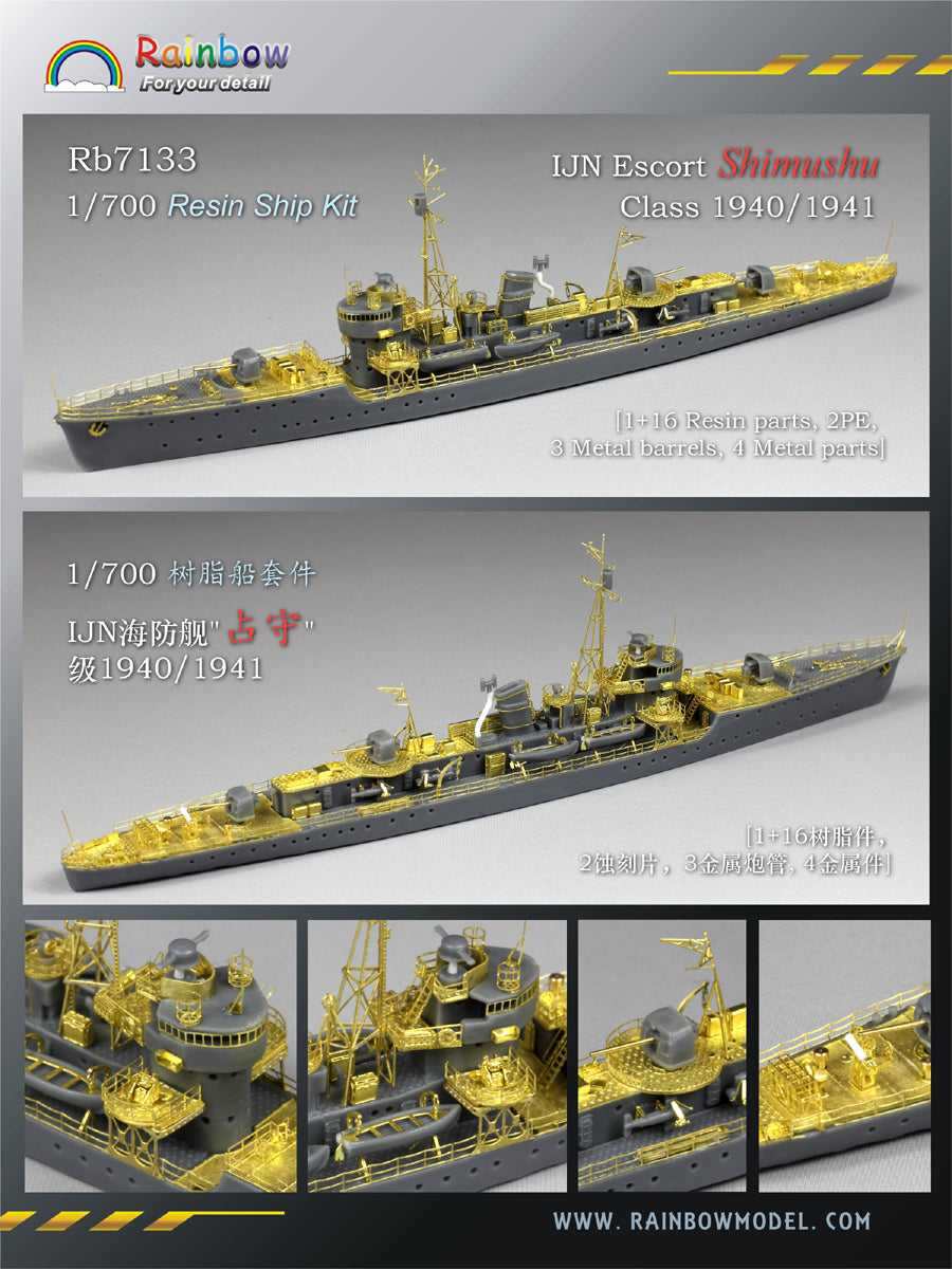 レインボーモデル Rb7133 1/700 日本海軍 占守型海防艦 1940/41 (Resin