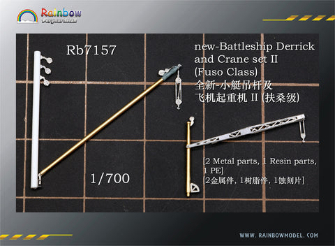 レインボーモデル Rb7157 1/700 日本海軍 戦艦用デリックセット2（扶桑型用）