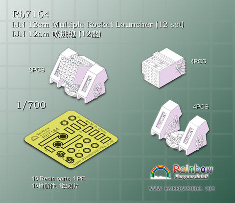 レインボーモデル Rb7164 1/700 日本海軍 12cm多連装ロケット砲 (12 set) [3DP*16, 1 PE]
