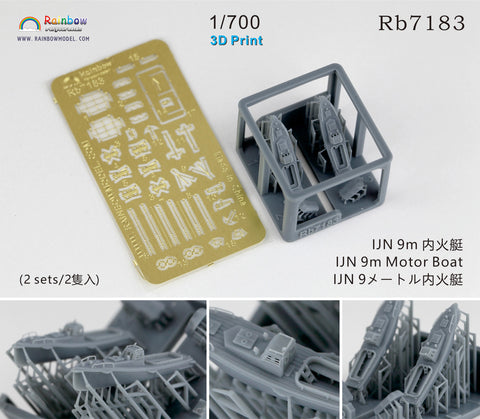 レインボーモデル Rb7183 1/700 日本海軍 9m内火艇 [2隻入] [3DP+PE]
