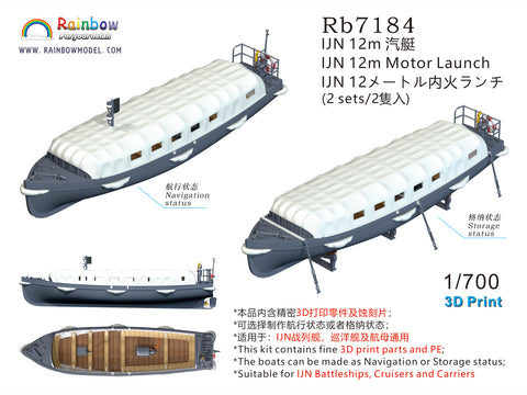 レインボーモデル Rb7184 1/700 日本海軍 12m内火ランチ [2隻入] [3DP+PE]