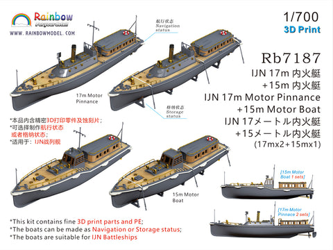 レインボーモデル Rb7187 1/700 日本海軍 17m内火艇+15m内火艇 [3DP+PE]