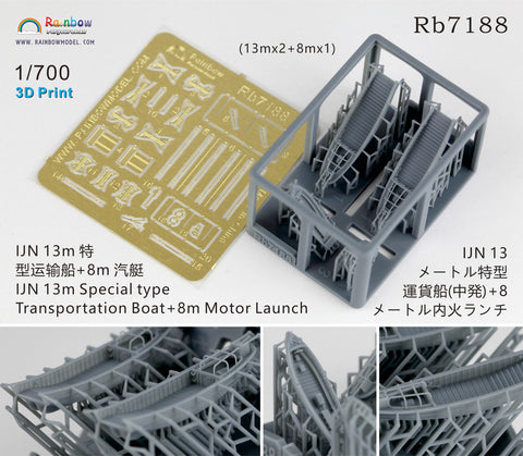 レインボーモデル Rb7188 1/700 日本海軍 13m特型運貨船+8m内火ランチ [3DP+PE]