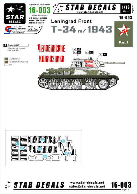 スターデカール 16-003 1/16 T-34/76 1943年型 レニングラード戦線1943年