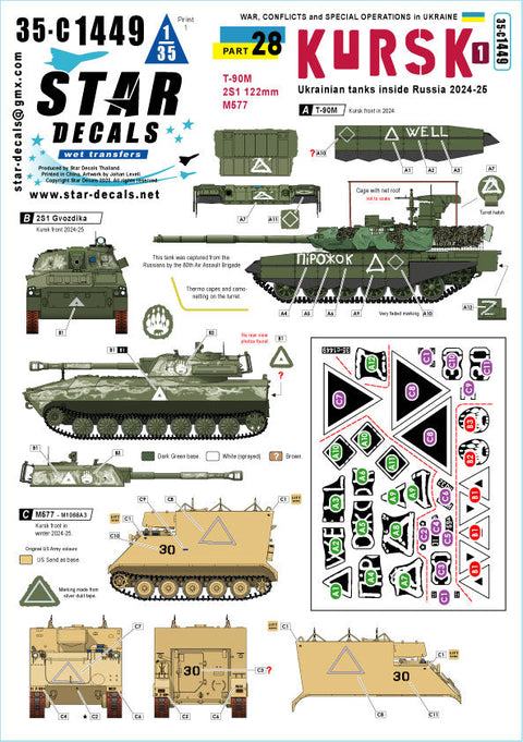 スターデカール 35-C1449 1/35 現用 ウクライナの戦争＃28 クルスク(1) ロシア領内のウクライナ軍戦車 2024-25 T-90M/2S1 122mm自走榴弾砲/M577