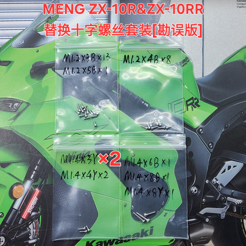 カレドモデル TS001 1/9 カワサキ ZX-10RR[10R] スクリュー交換セット (モンモデル用)
