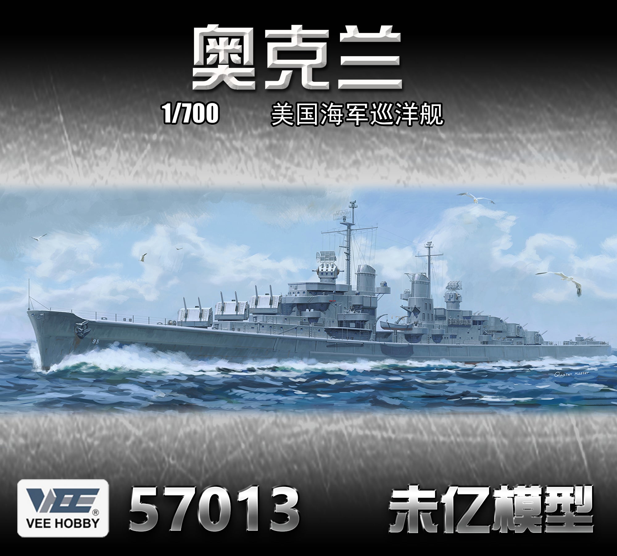 ヴィーホビー E57013 1/700 アメリカ 軽巡洋艦 USS オークランド CL-95