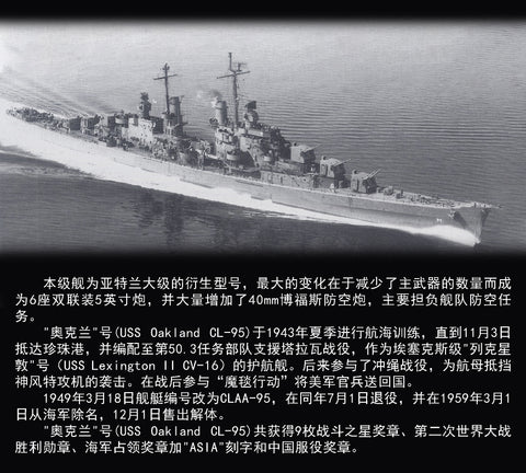 ヴィーホビー E57013 1/700 アメリカ 軽巡洋艦 USS オークランド CL-95 1945年 デラックス版(エッチングパーツ付き) プラモデル