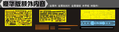 ヴィーホビー E57017 1/700 アメリカ 軽巡洋艦 フェニックス CL-46 デラックス版(エッチングパーツ付き) プラモデル