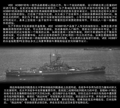 ヴィーホビー P57005 1/700 アメリカ海軍 戦艦 サウスダコタ BB-57 1944年 プレミアム版(砲身&エッチングパーツ付き) プラモデル