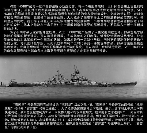 ヴィーホビー V57003 1/700 アメリカ海軍 戦艦 ミズーリ BB-63 1945年 通常版 プラモデル